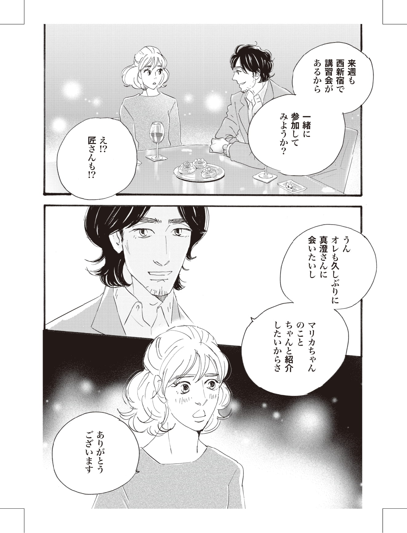 こまどりの詩の漫画のキャラクターに