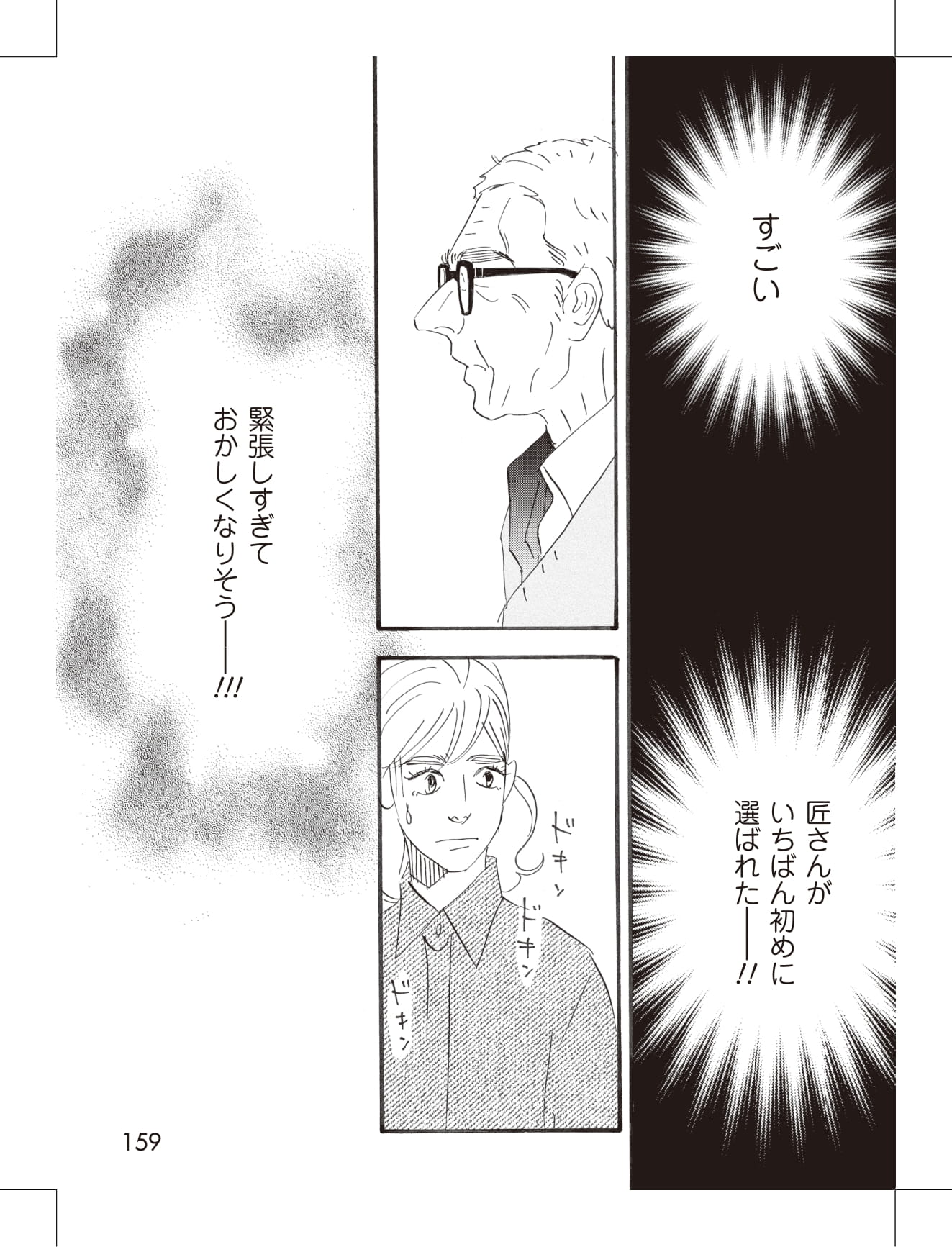 こまどりの詩の漫画のキャラクターに