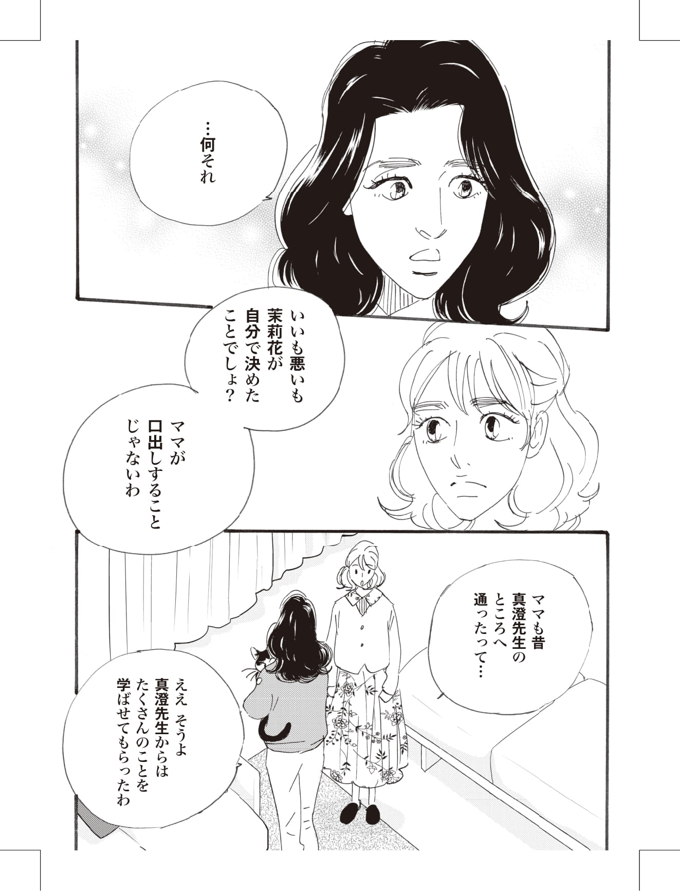 こまどりの詩の漫画のキャラクターに