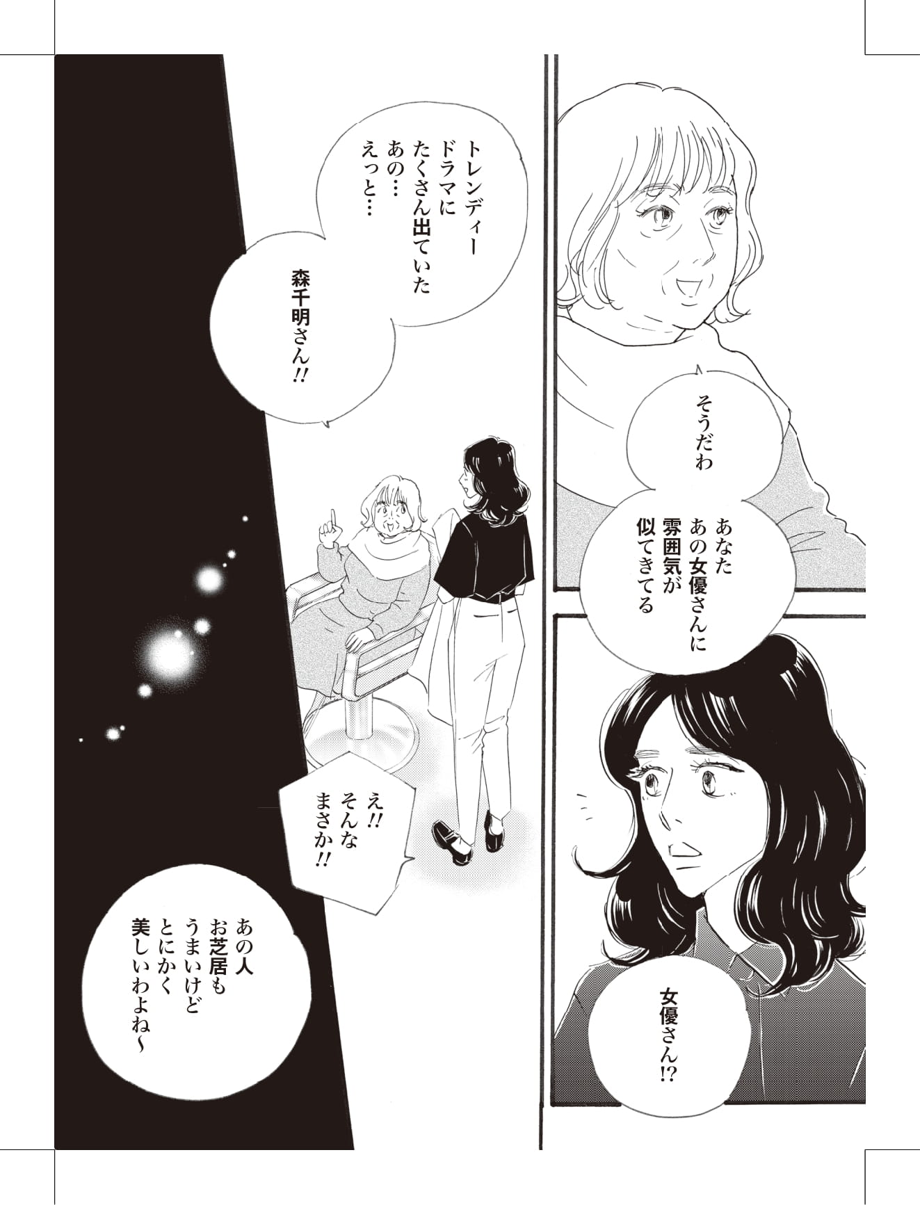 こまどりの詩の漫画のキャラクターに