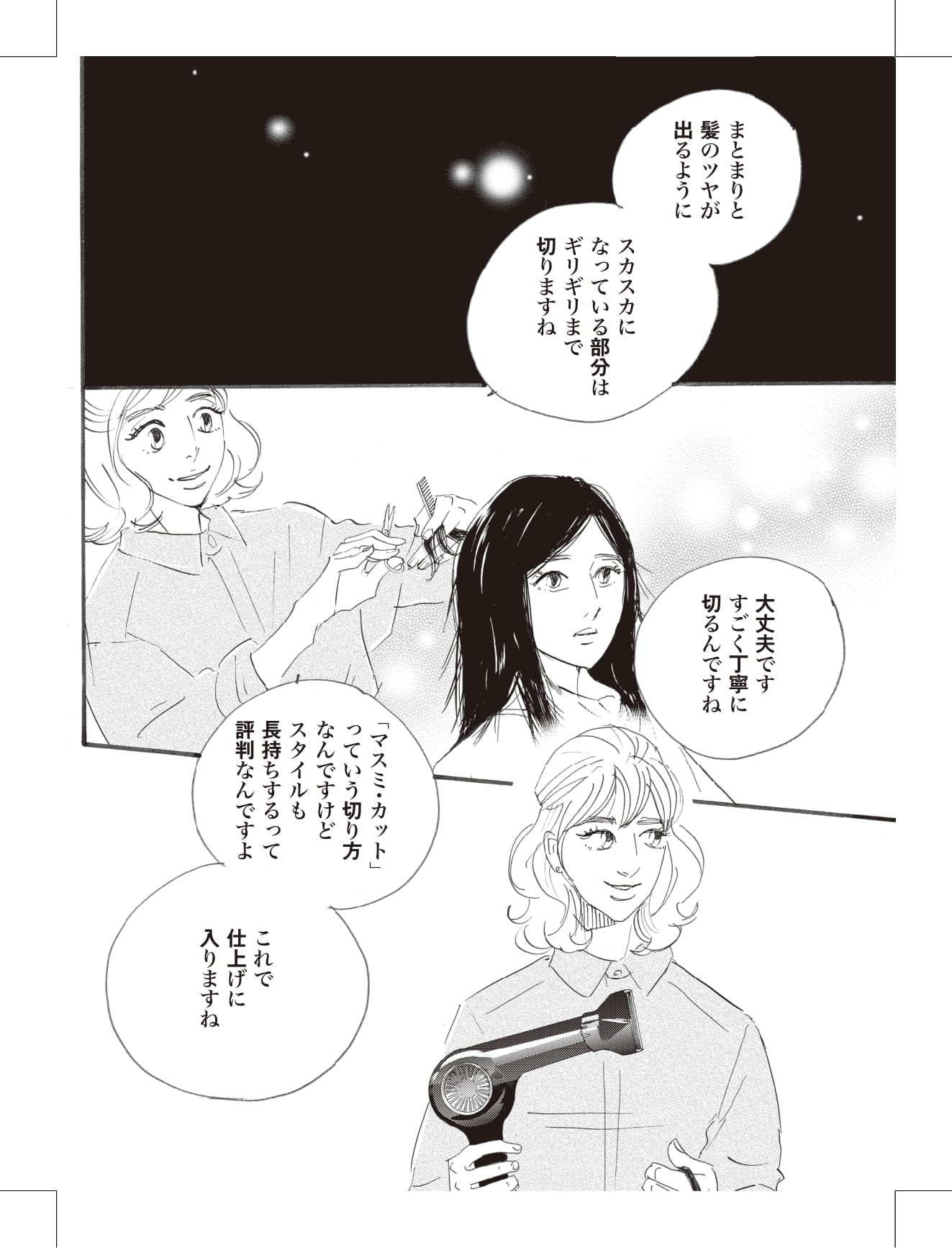 こまどりの詩の漫画のキャラクターに