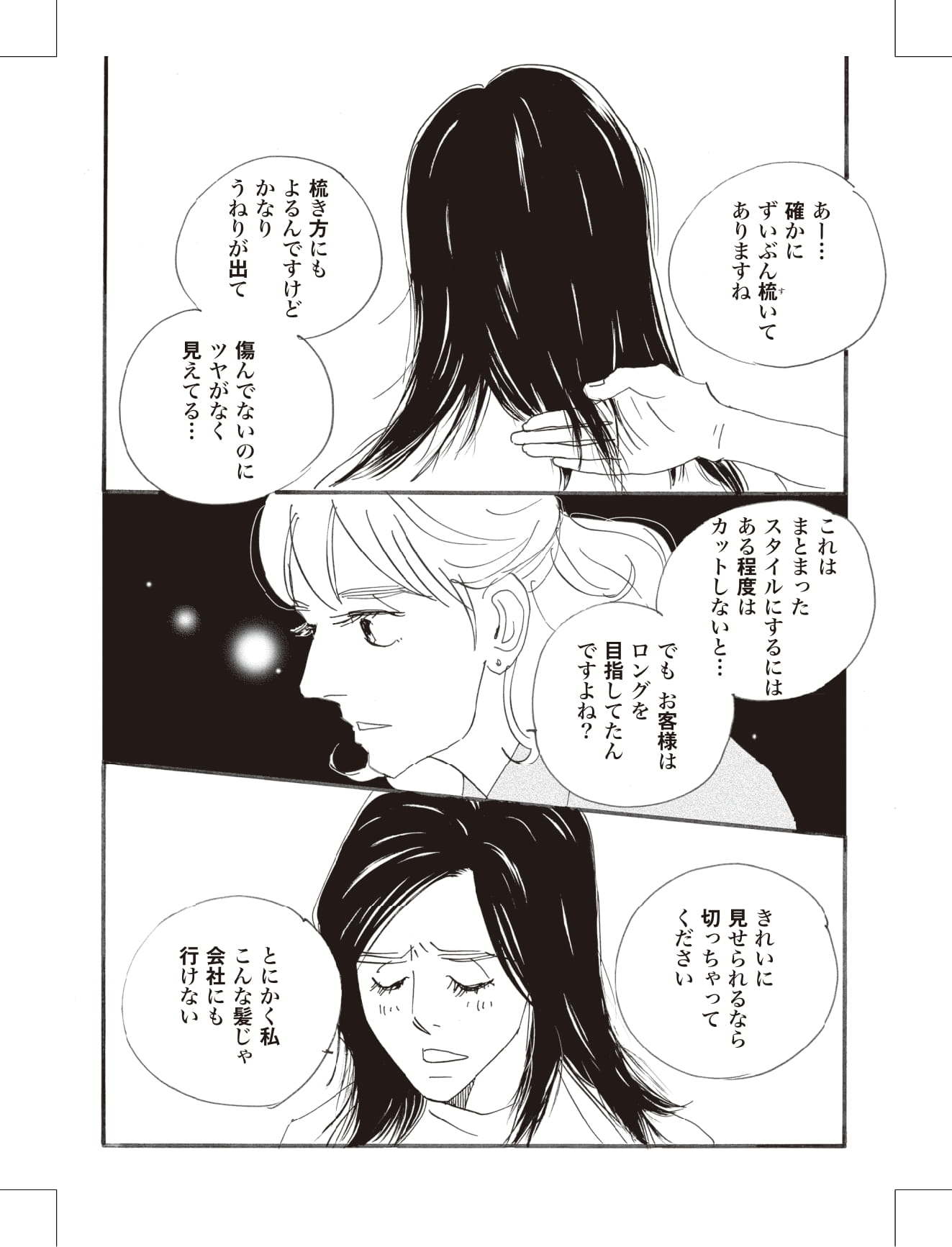 こまどりの詩の漫画のキャラクターに